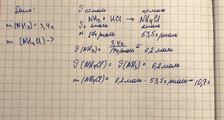 Какая масса хлорида. Какая масса хлорида аммония образуется при взаимодействии.