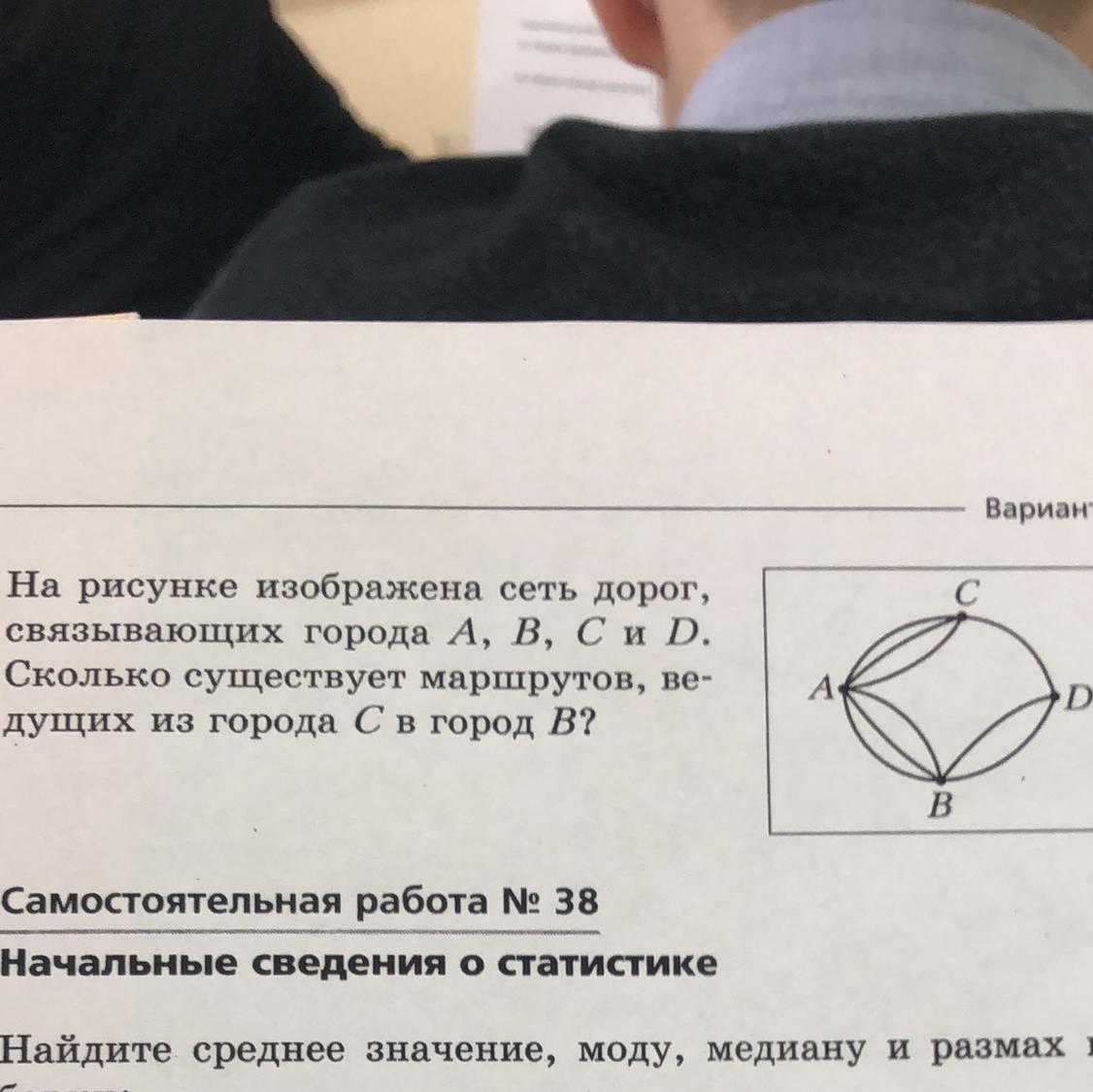 На рисунке изображена сеть дорог связывающих города a b c и d сколько существует маршрутов