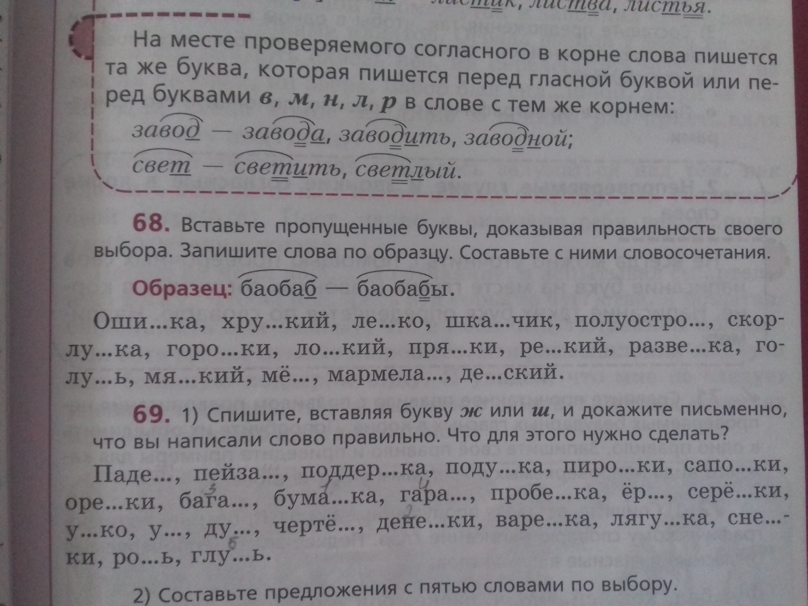 Страница 51 упражнение 68. Выпиши из 6 предложения