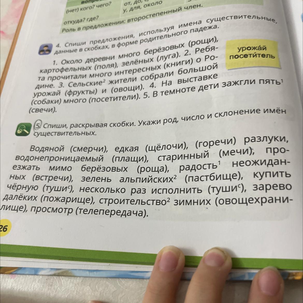Спишите раскрывая скобки выбирая верную форму числительного. Спишите раскрывая скобки выбирая верную форму числительного