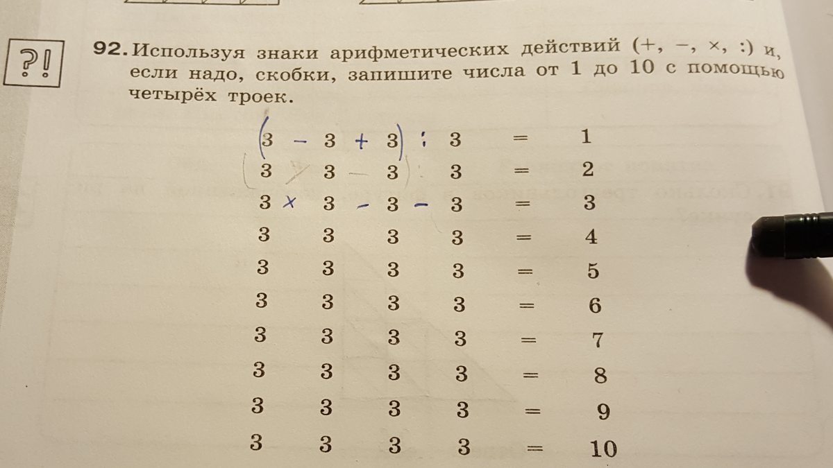 Найти пропущенные знаки. Используя знаки действий и если надо скобки запиши число 10 4 тройками. Используя знаки арифметических действий. Применяя знаки арифметических действий и скобки запиши. Используя знаки действий и скобки запиши.