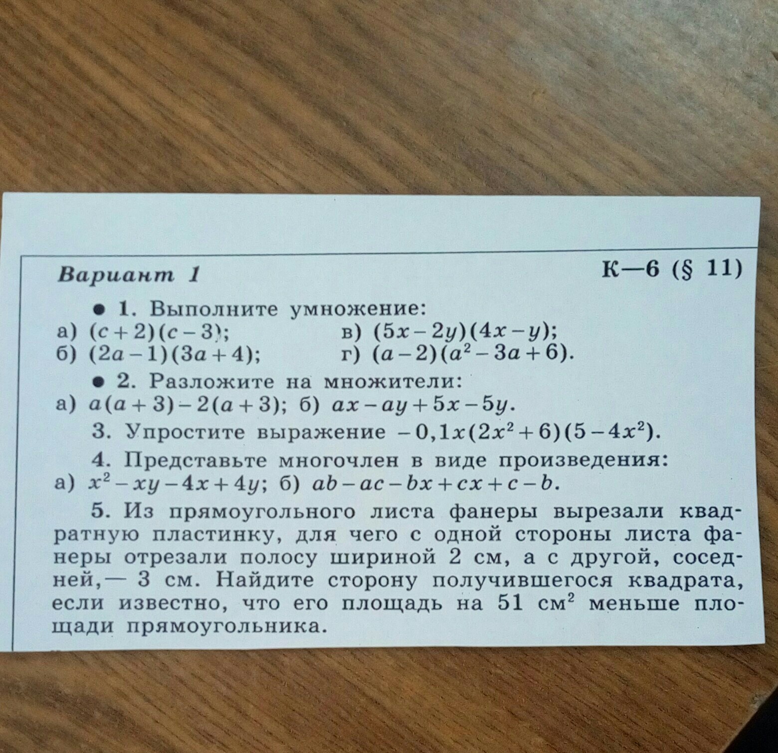 Вид номер 5. Из прямоугольного листа фанеры. Из прямоугольного листа фанеры вырезали квадратную пластинку. Из прямоугольного листа фанеры вырезали. Из прямоугольного листа фанеры вырезали квадрат.