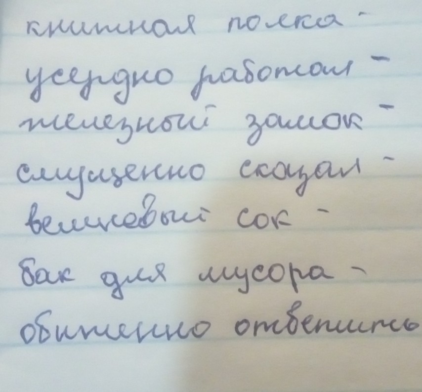 Смысловые отношения союзов в ссп. Примыкание синонимичным словосочетанием со связью управление. Насмешливо сказала управление. Смущенно сказал управление словосочетание. Разбор словосочетания управление.