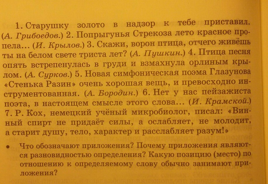 Спишите подчеркивая определяемые слова. Старушку золото в надзор к тебе приставил. Старушку золото в надзор к тебе. Старушку золото в надзор к тебе приставил о ком.