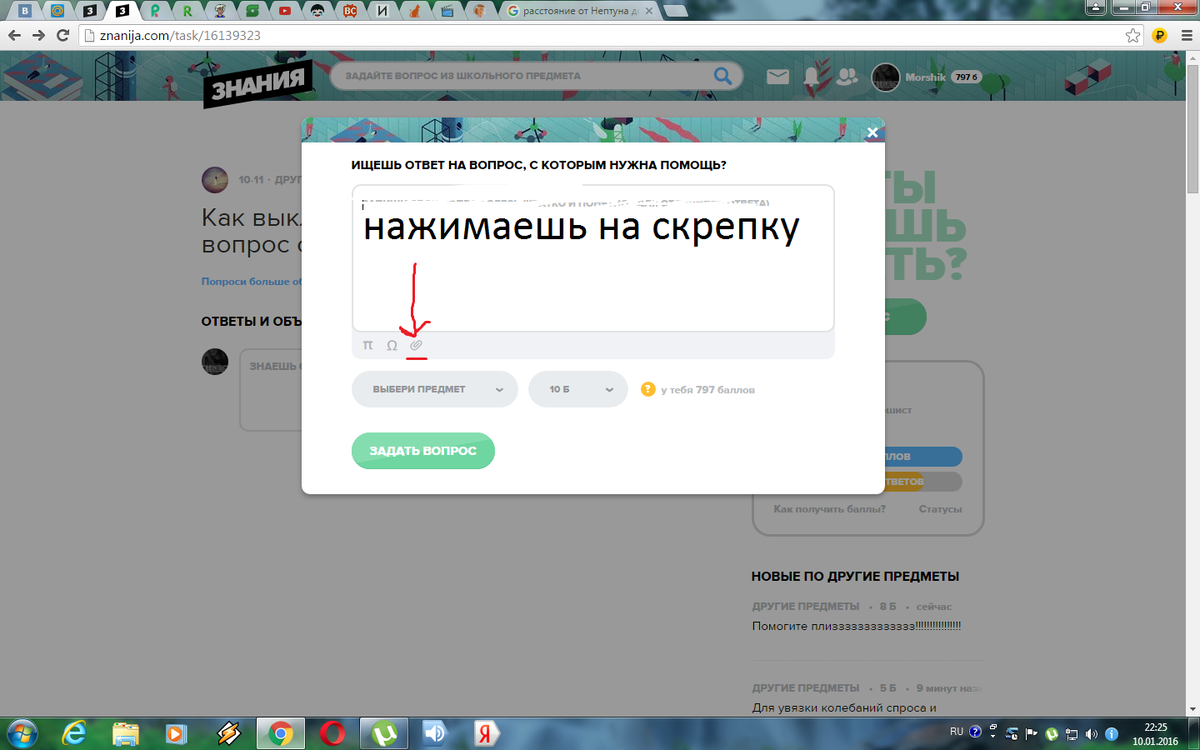 Приложение какой вопрос. Задай вопрос приложение. Как задать вопрос в приложении знания.