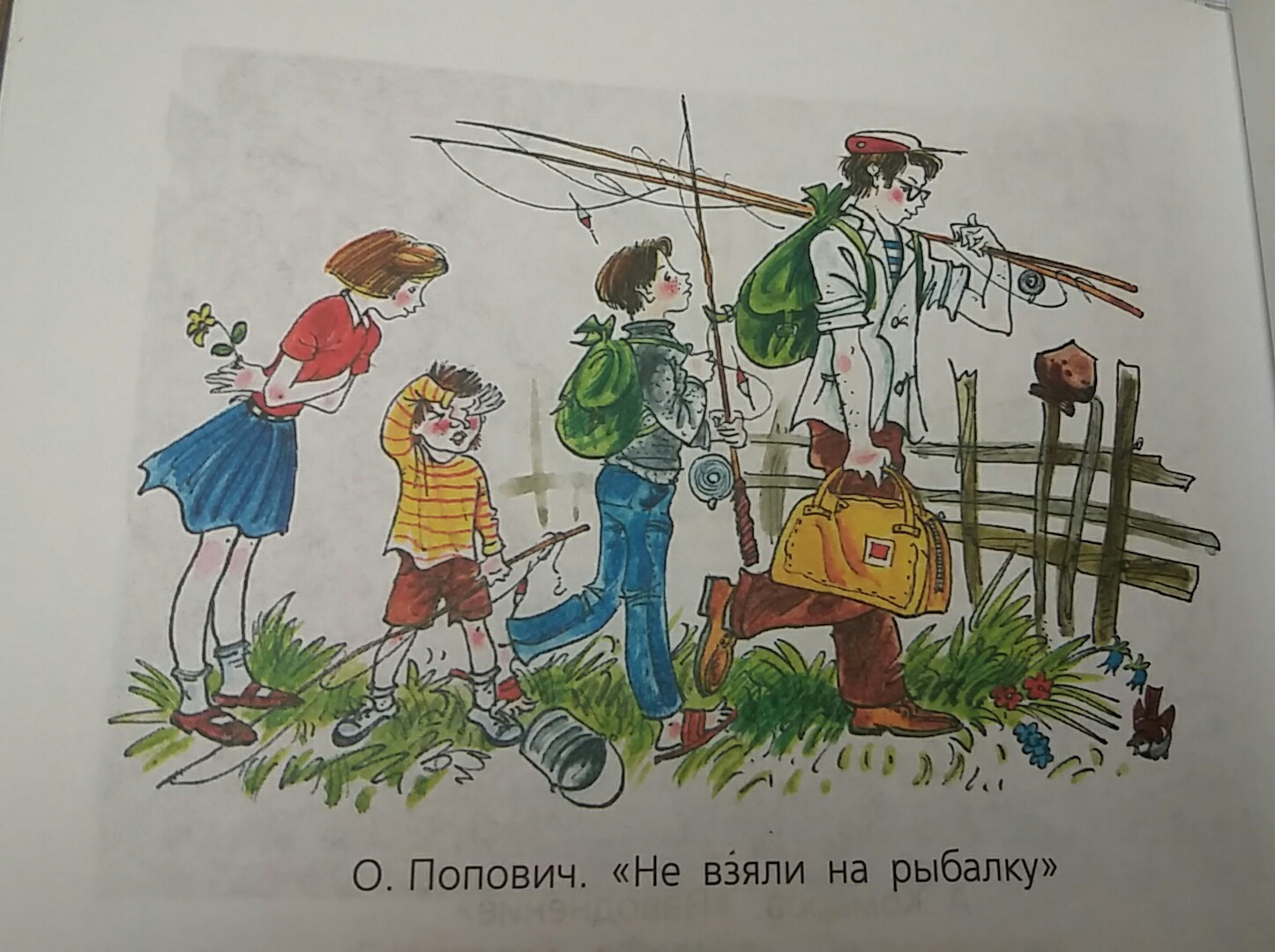 Рассказ по картинке не взяли на рыбалку 5 класс