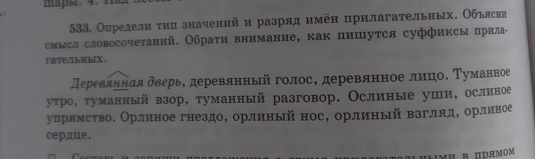 Предложение со словосочетанием орлиный взгляд