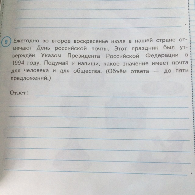 Подумай и напиши какое. Значение почты для человека и общества. Какое значение имеет почта. Напиши какое значение для тебя имеет детская литература. Подумай и напиши какое значение.