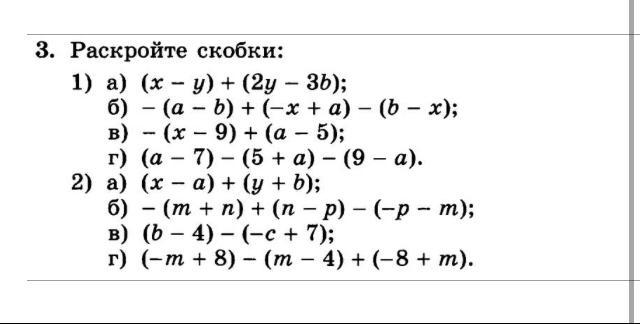 7 раскройте. Задачи на раскрытие скобок. Задачи на раскрытие скобок 6 класс. Задания на раскрытие скобок 6 класс. Раскрыть скобки задачи.