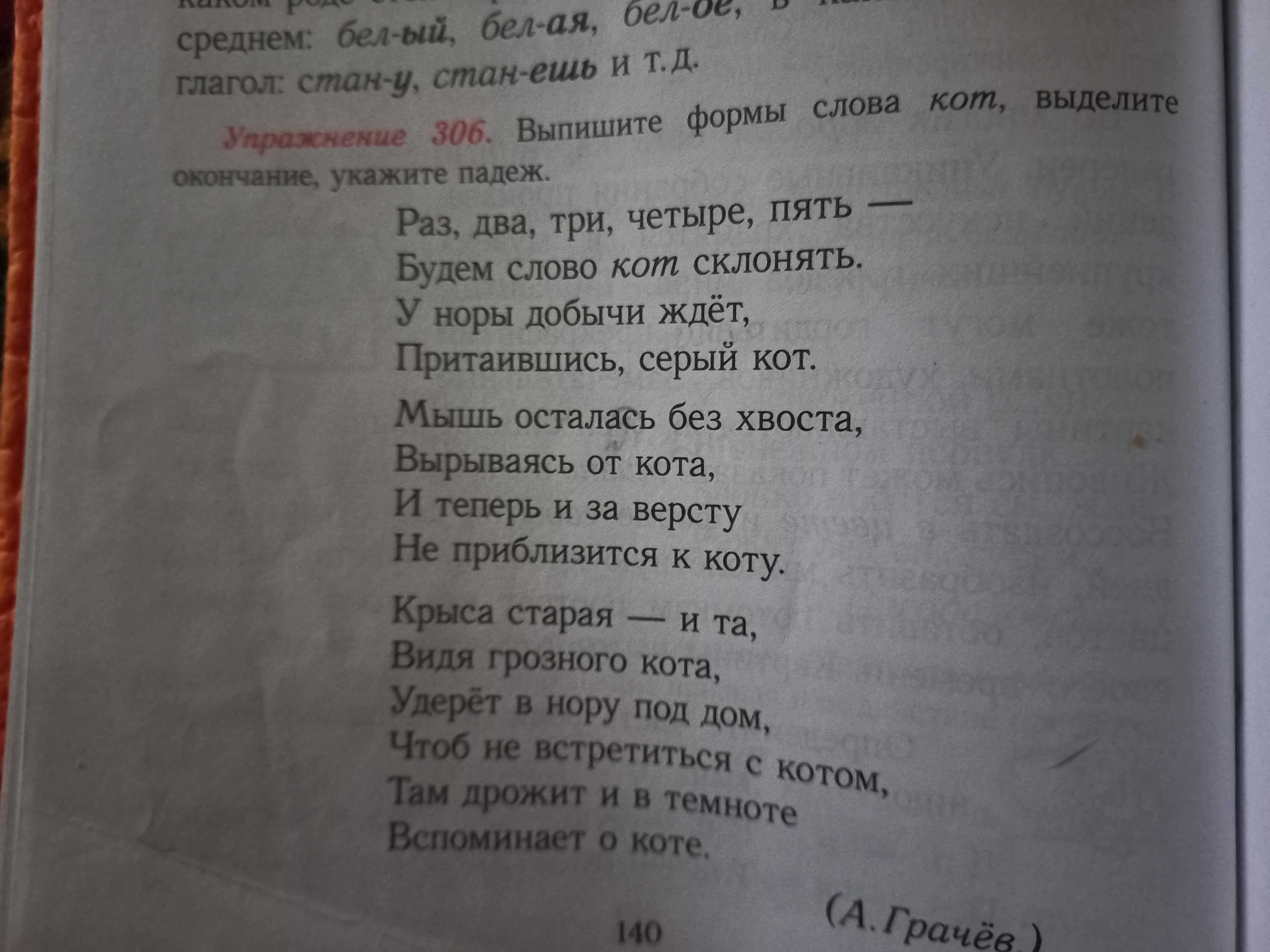 У норы добычи. Формы слова кот. У Норы добычи ждет притаившись серый кот. У Норы добычи ждет притаившись серый кот определить падеж. У Норы добычи ждет притаившись серый кот стих.