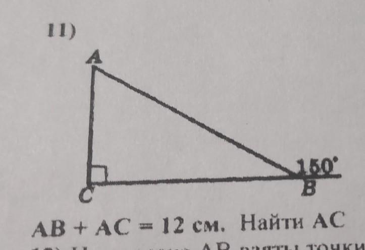 Аб ас 12 найти ас