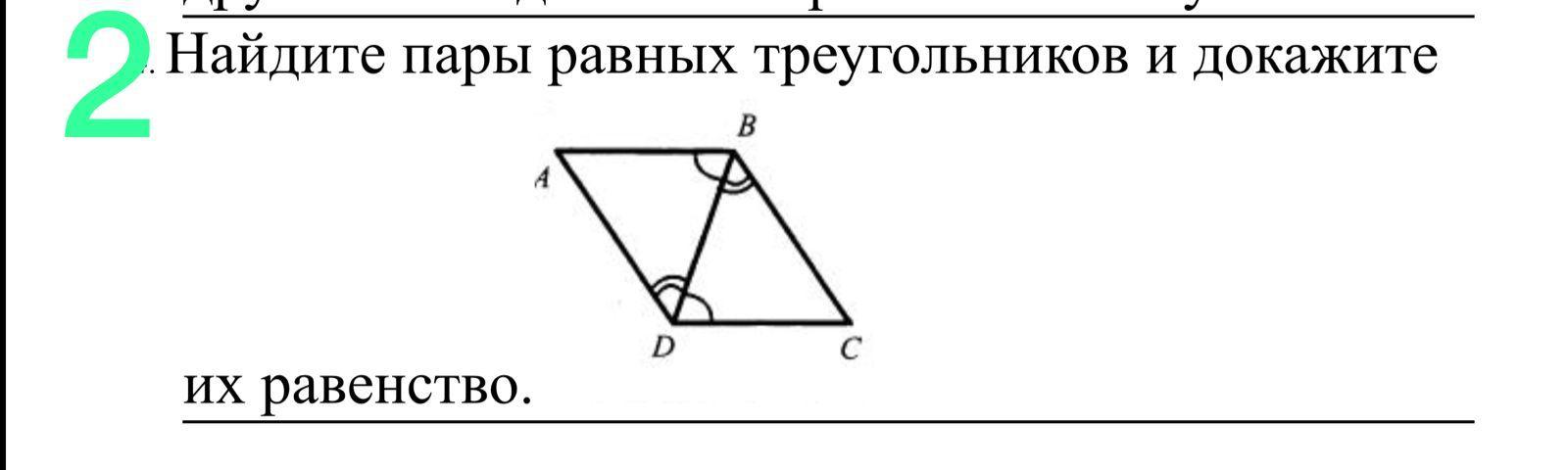 Что такое диагонали в геометрии 7 класс. Как понять геометрию 7 класс. Геометрия 7 класс 255.