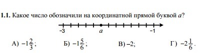 Оси 6 класс. Рациональные числа на координатной прямой. Рациональные числа на координатной оси. Изображение чисел на числовой (координатной) прямой. Рациональные числа координатная прямая.