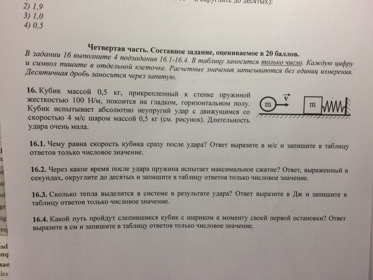 Кубик массой 1кг покоится на гладком горизонтальном столе сжатый с боков пружинами