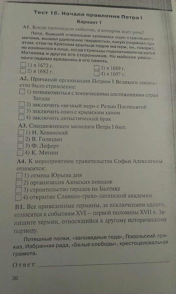 Тест по истории Петр 1. Контрольная работа по истории по Петру 1. Тест Петр 1. Тест по Петру 1.