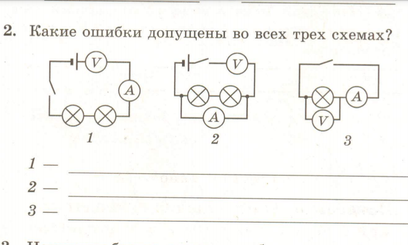 Какие ошибки допущены в схемах физика 8 класс