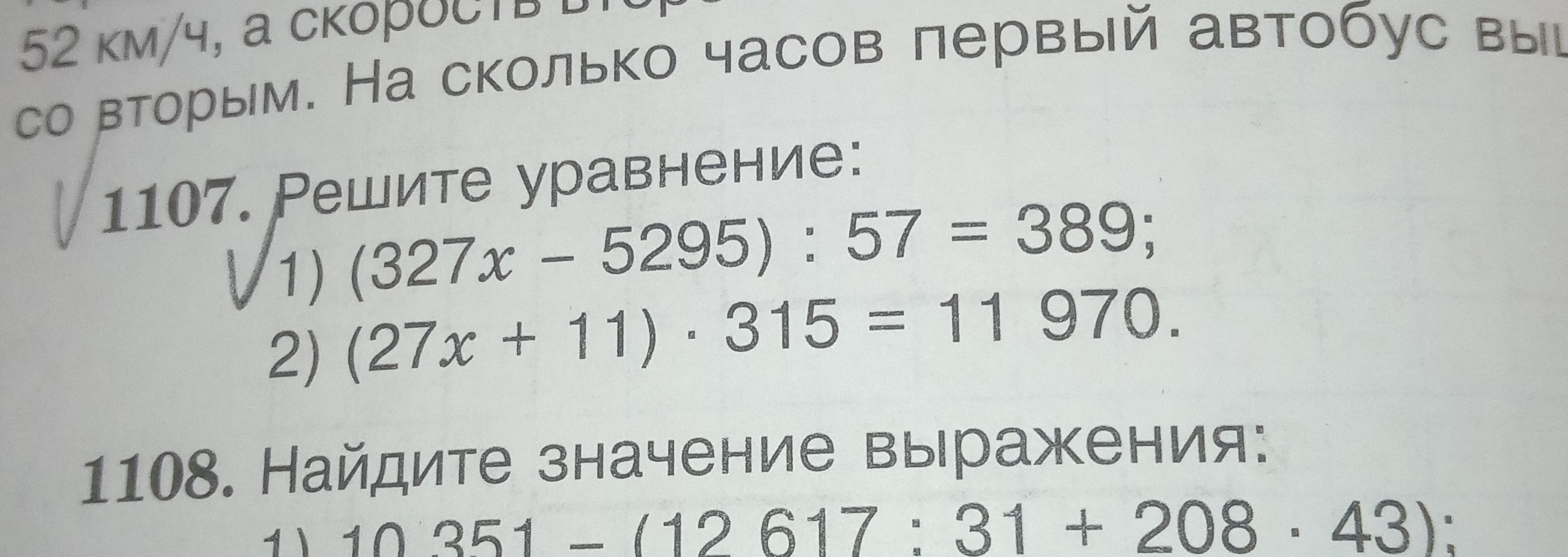 Номер 3.327. (327х-5295):57=389. 327x-5295 57. (327х 327х-5295 57 389. 327х-5295.