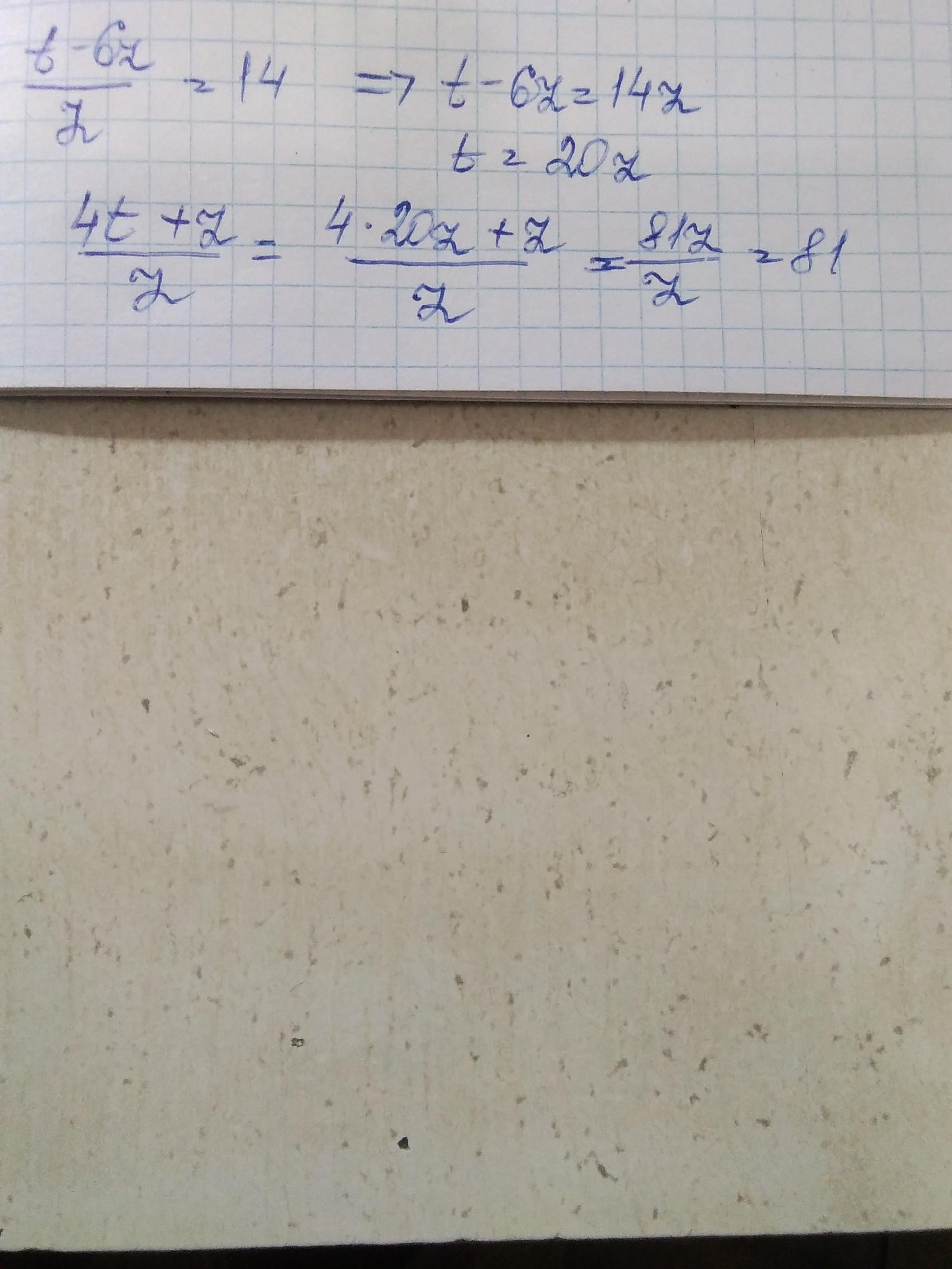 Известно что 11. Известно, что t-7z/z=19. Известно что t-6z/z 16 значение выражения 3t+z/z. 14 Z плюс 3 z равняется 289.