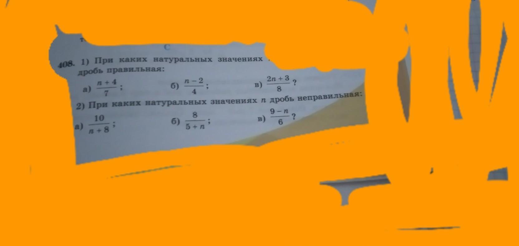 Значение дроби что это. При каких натуральных значениях букв равны дроби. при каком наибольшем натуральном значении m дробь будет неправильной. при каких натуральных значениях t дробь t9 будет правильной. при каких натуральных значениях т дробь т 9 будет правильной.