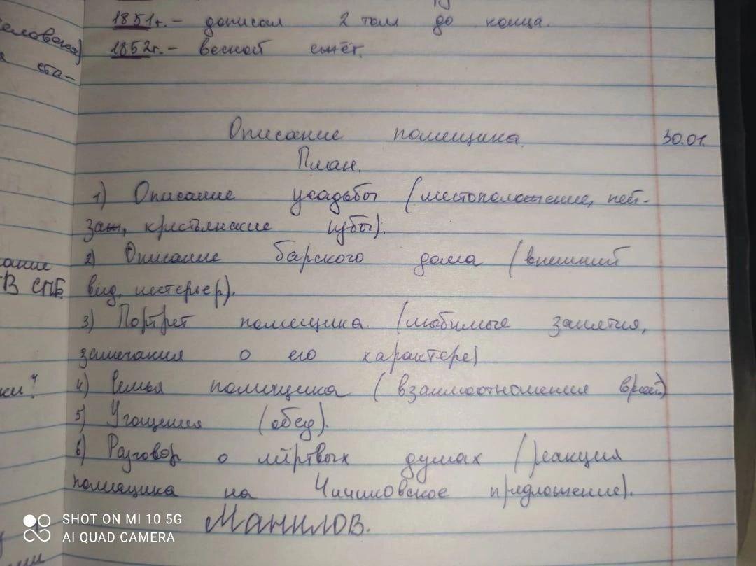 Как в данном отрывке раскрывается характер собакевича вошел в гостиную