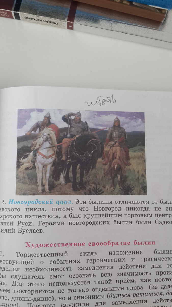 Героями новгородских былин были купцы. Герои Новгородского цикла былин. Новгородские былины книга. Быль и Былина отличие.