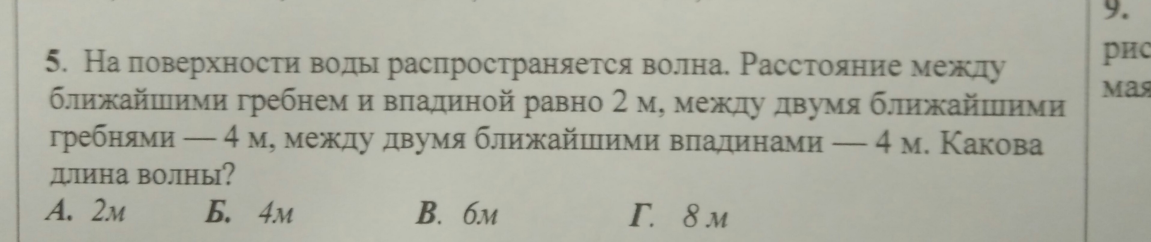 Между 2 м и 4 м. Расстояние между двумя ближайшими гребнями. Расстояние между двумя ближайшими гребнями волны это. Расстояние между горбами волн. По поверхности воды распространяется волна 2 и 4.