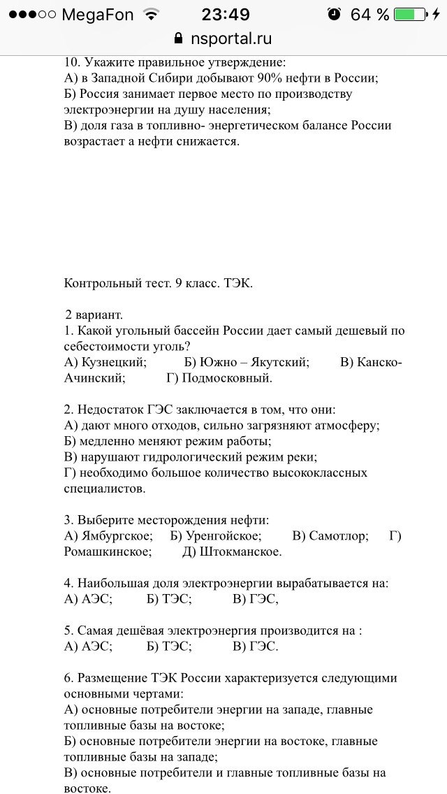 Тест по географии на тему:" Топливно - энергетический …