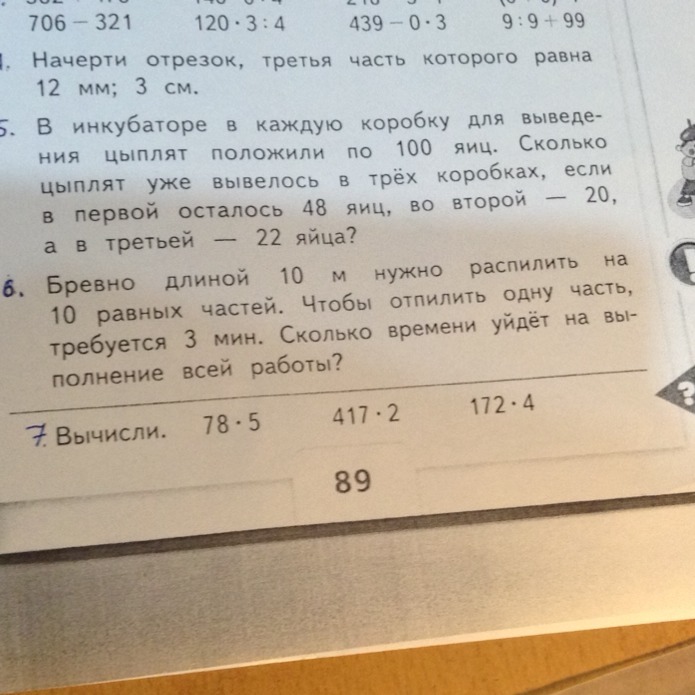 Бревно распилили на 5 равных частей. Бревно длиной 10 м нужно. Бревно длиной 10 метров нужно распилить на 10 равных частей. Задача бревно длиной 10 м нужно распилить на 10 равных частей. Бревно длиной 10 м нужно распилить на 10 равных краткая запись.