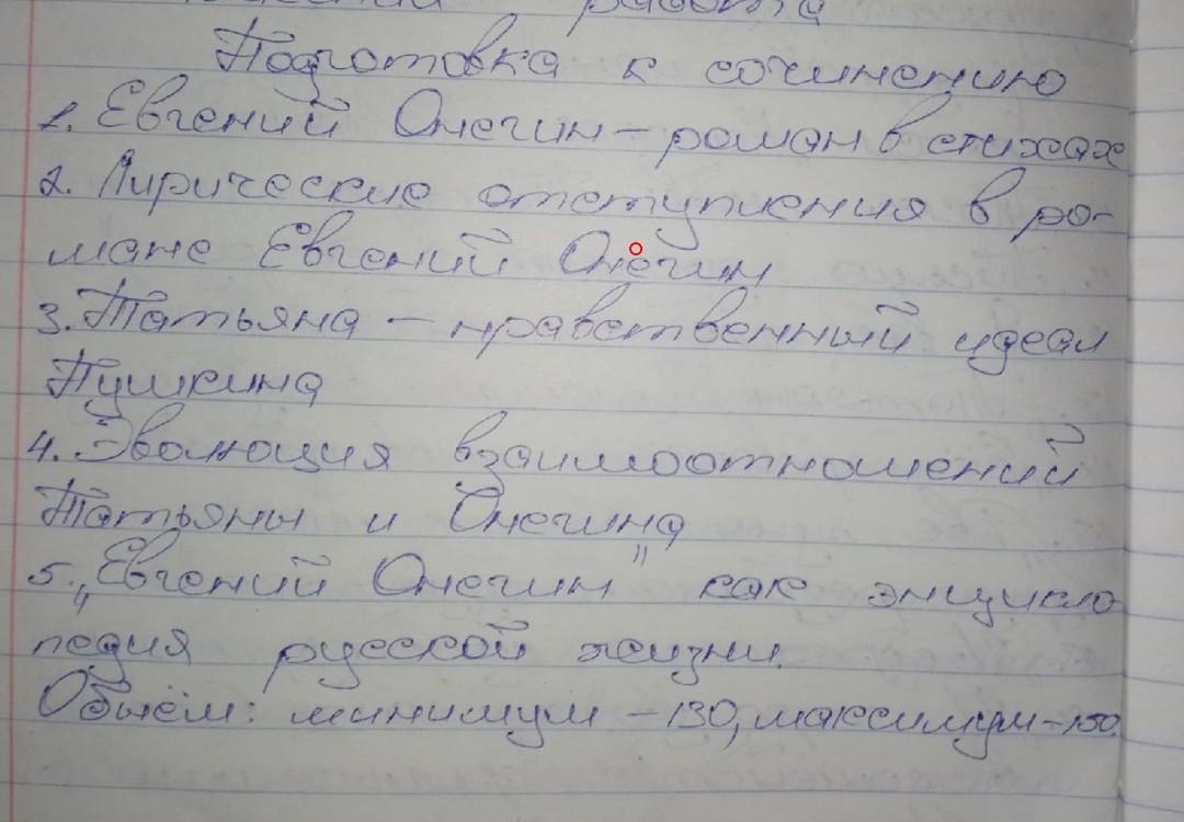 150 сочинение. Сочинение на 150 слов. 150 Слов в сочинении как выглядит фото. Сочинение 150 слов по русскому спорту. Сочинение на тему мое идеальное общество максимум 150 слов.