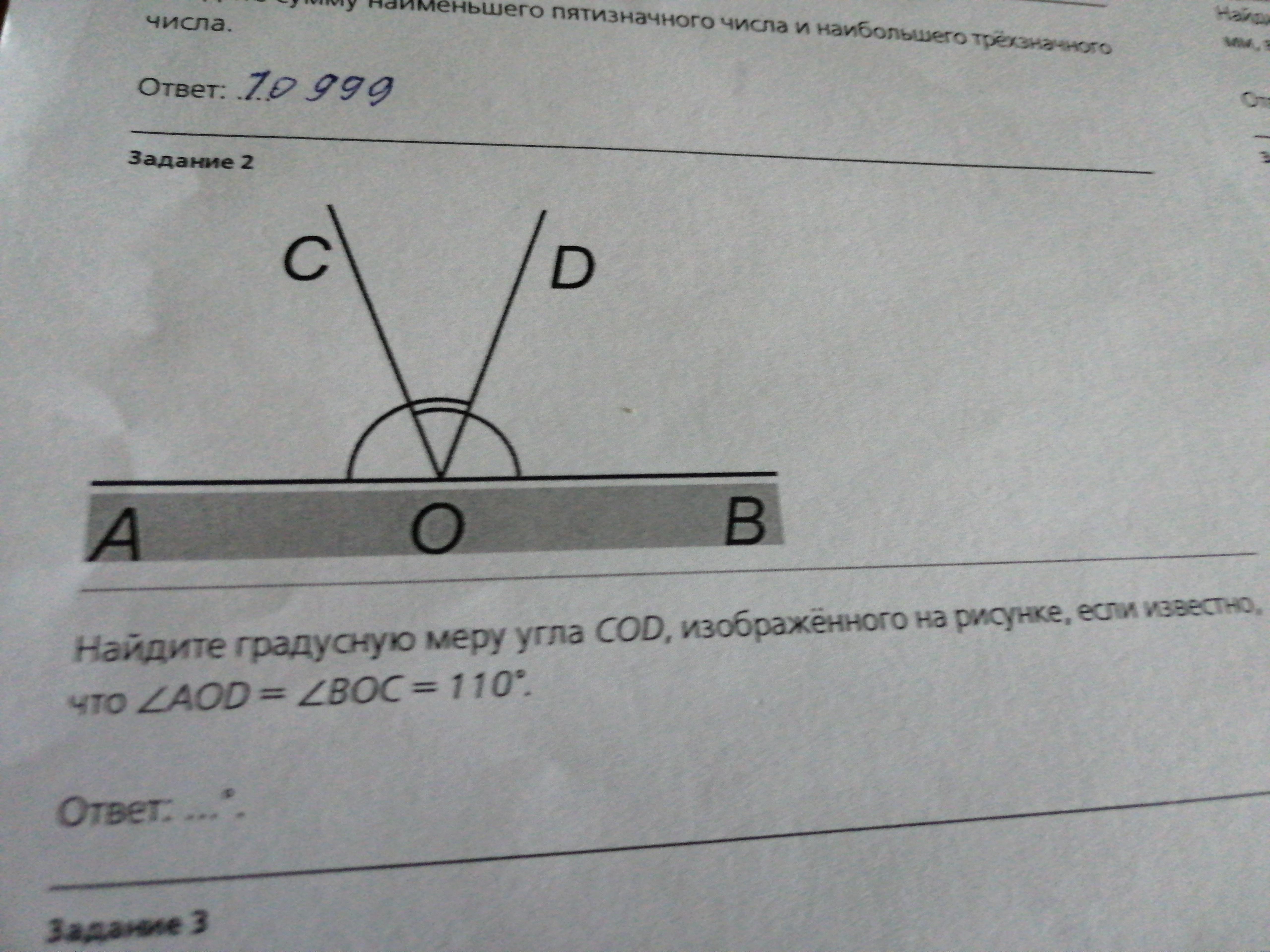 Найдите градусную меру угла ckd изображенного на рисунке если угол cod 130