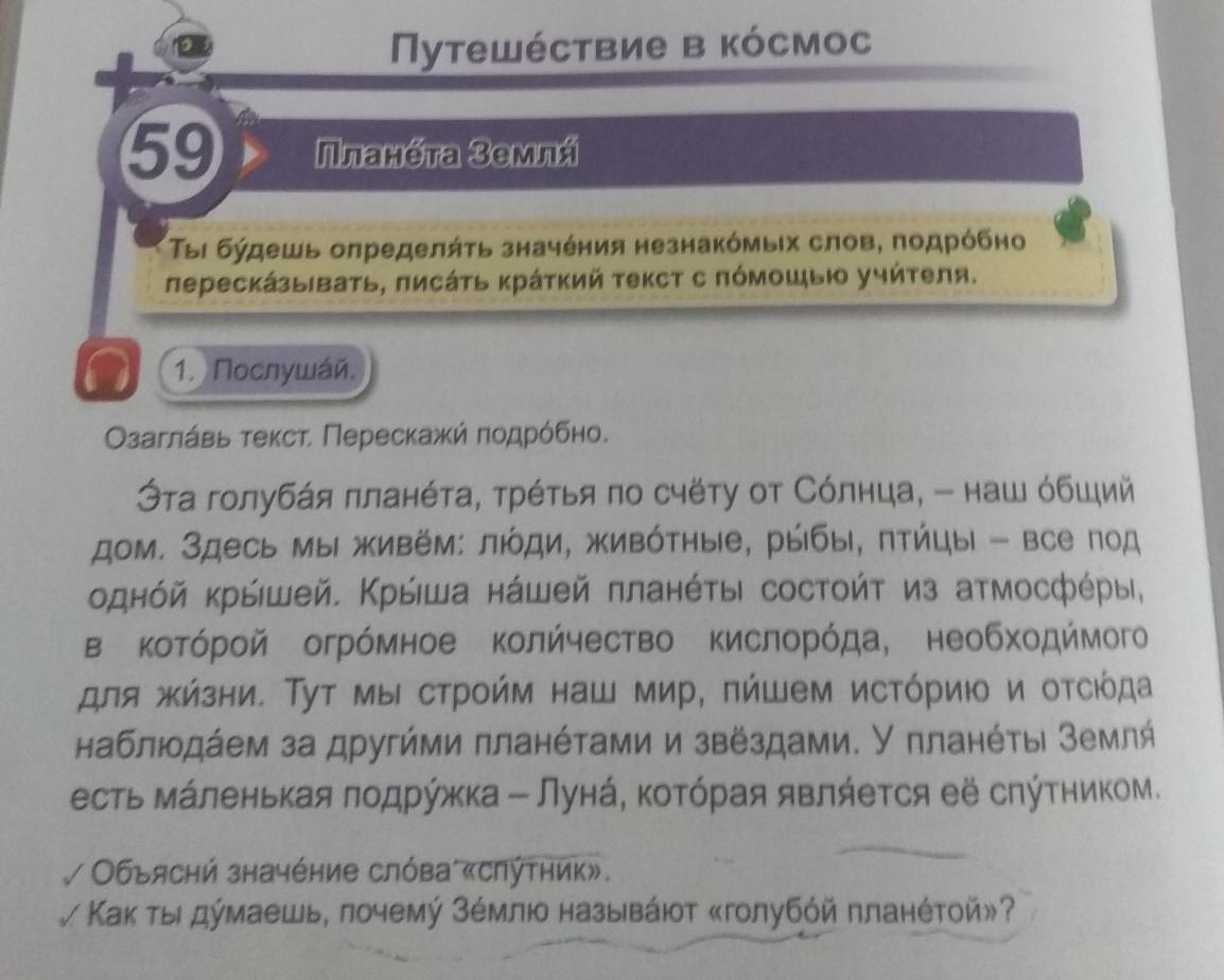 Слова из слова спутник. Толкование слова Спутник. Как объяснить слово Спутник. Несколько значений слова Спутник. Определи значение слова Спутник.