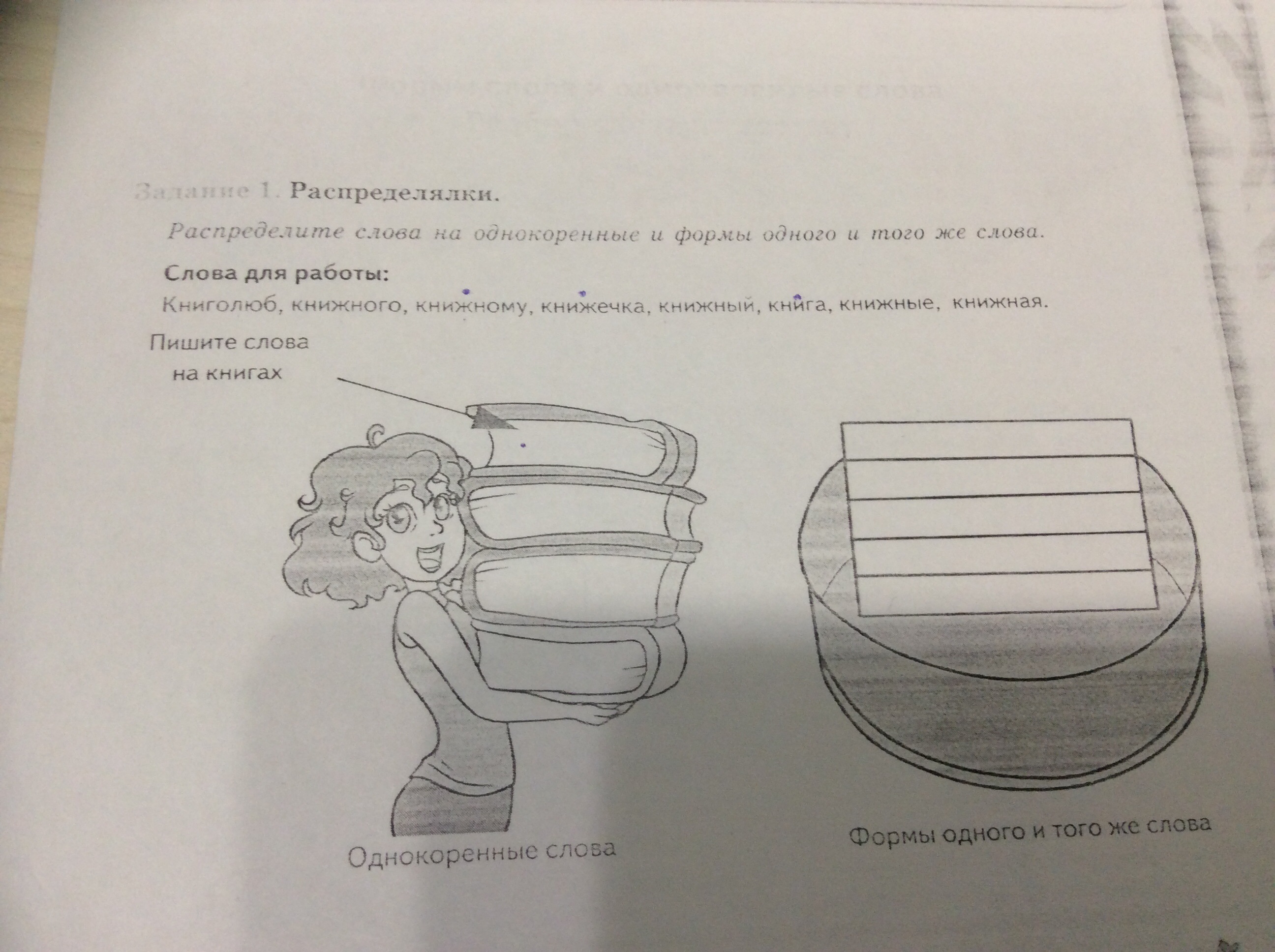 Книжное слово сделать