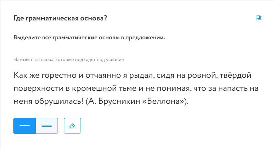 Выделив все грамматические основы устанавливается структура предложения