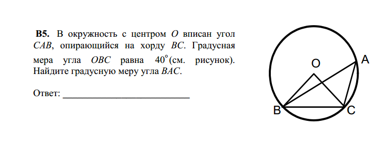 Градусная мера угла опирающегося на дугу