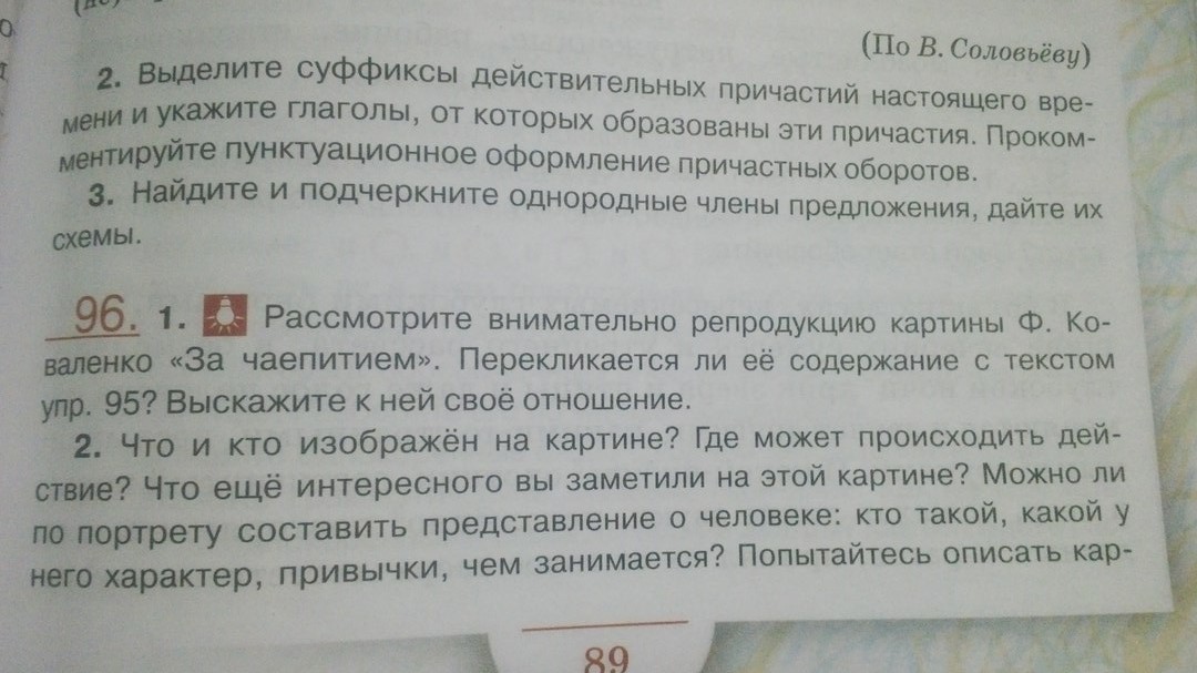 Напишите сочинение по картине и е репина используя обособленные обстоятельства и определения