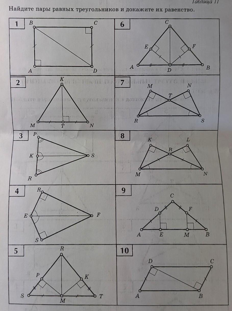 На рисунке найдите пары равных треугольников и докажите их равенство
