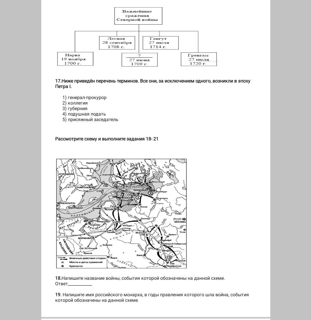 Тест по эпохе петра 1 8 класс