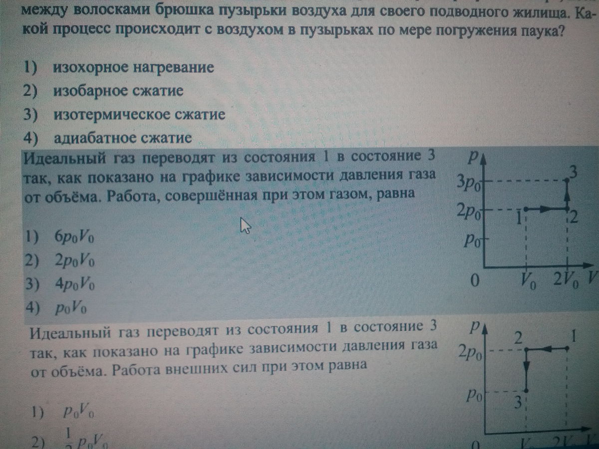 Постоянную массу идеального газа переводят из состояния 1 в состояние 3 как показано на рисунке