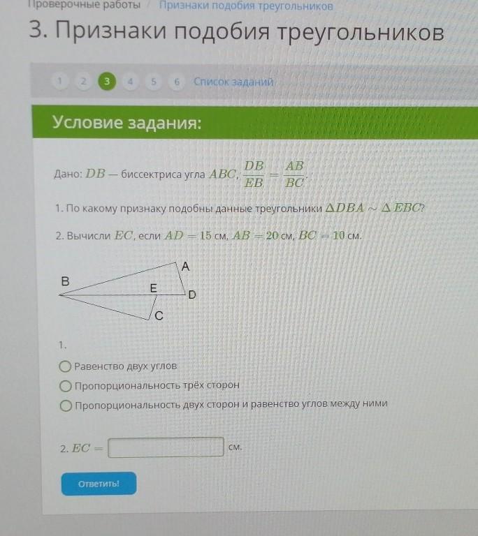 Условие задания 3 б список заданий. Дано что DB биссектриса угла ABC. Дано DB биссектриса угла ABC по какому признаку подобны треугольники. Bo биссектриса угла ABC. Дано bd биссектриса угла ABC ba da и ce BC вычисли ce.