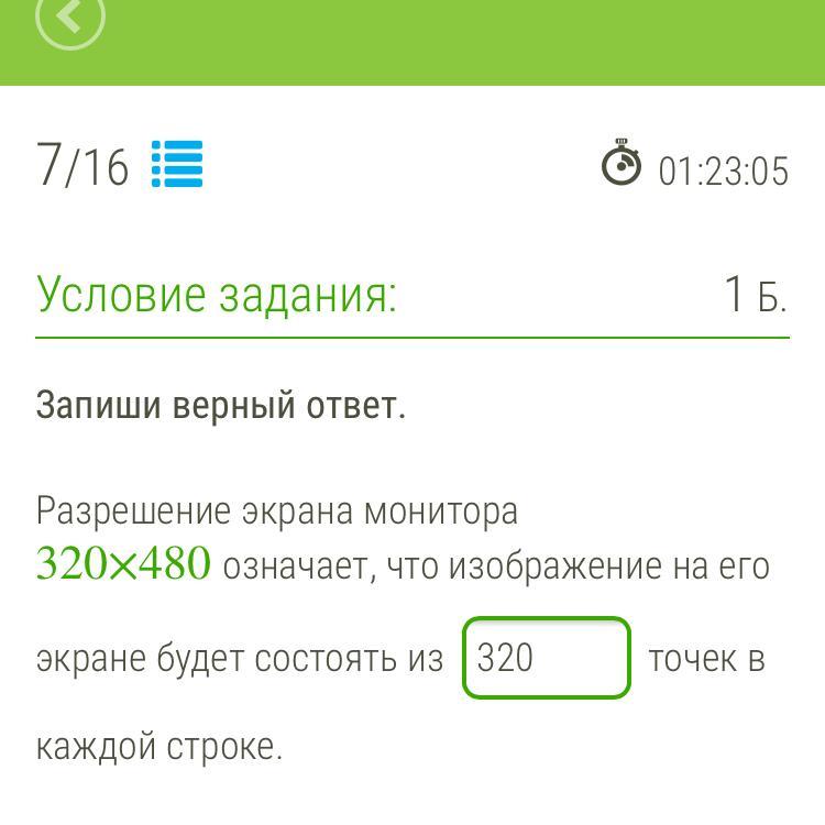 Разрешение экрана монитора 640 на 480 означает что изображение на экране будет состоять из