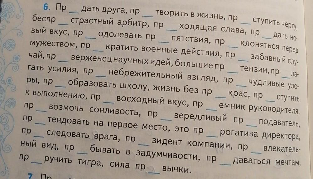 Пр верженец взглядов. Вставь пропущенные буквы укажи спряжение глаголов. Определите спряжение выделенных глаголов вставьте пропущенные буквы. Вставь пропущенные буквы и выдели приставки. Выдели приставки в глаголах.