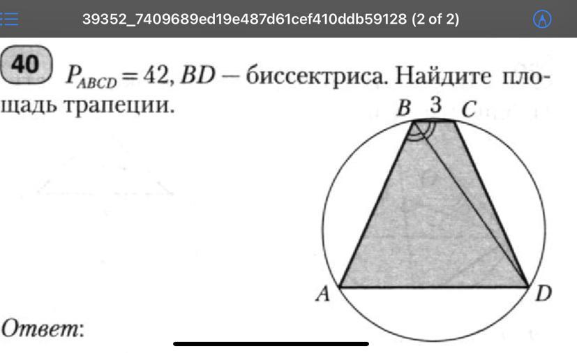 Найдите p abcd. ABCD трапеция Найдите p ABCD. Трапеция Найдите p ABCD таблица. Трапеция Найдите PABCD таблица 7. Найдите p ABCD трапеция 8 класс.