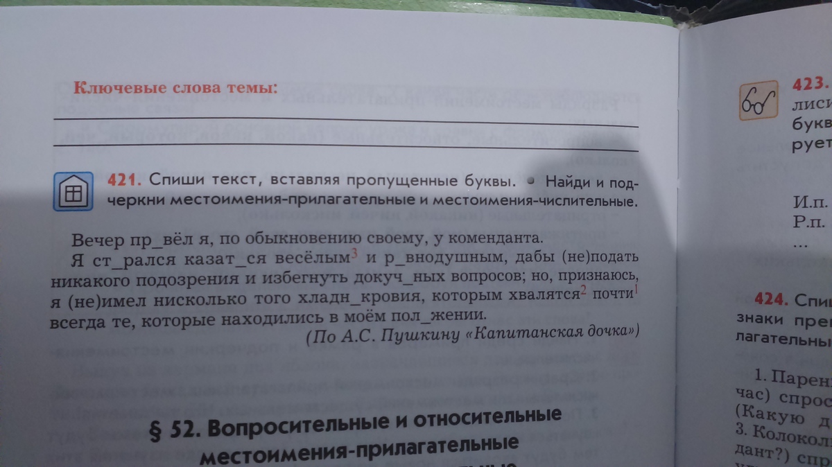 Выпиши местоимение. Выписать местоимения с текста неожиданная встреча. Выписать местоимения из текста в 1812 году в России.