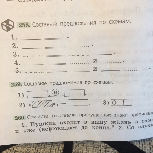 Составьте предложение по указанной схеме