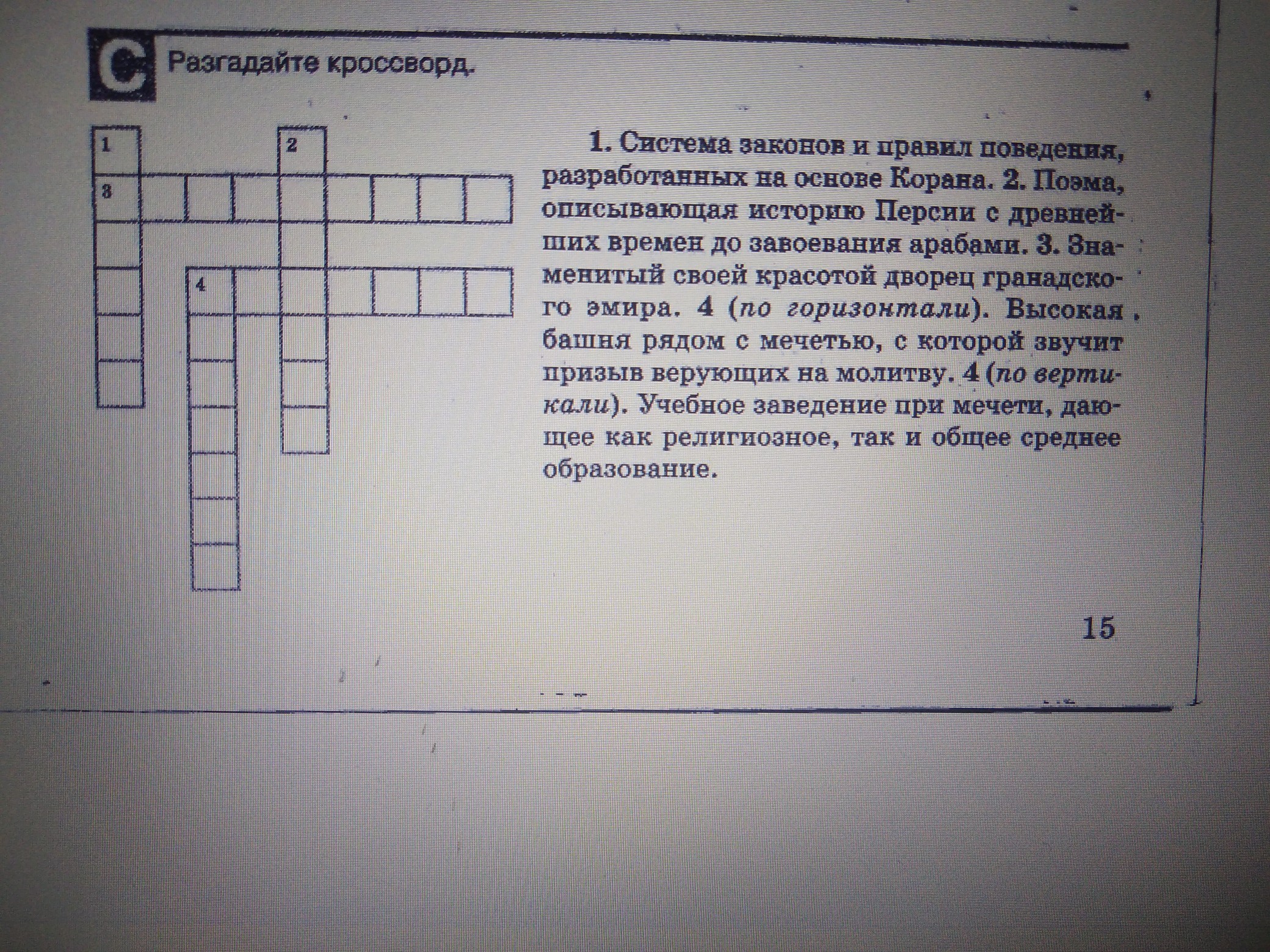 Разгадай кроссворд по горизонтали. Разгадайте кроссворд системы объектов. Кроссворд системы объектов. Разгадайте кроссворд системы объектов 6 класс Информатика. Кроссворд на тему древняя Персия.