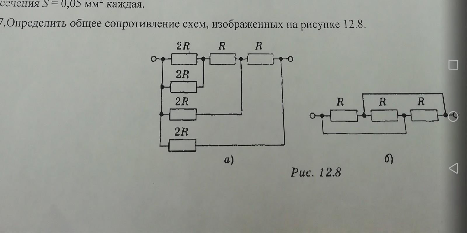 По схеме изображенной на рисунке 23 определите общее сопротивление