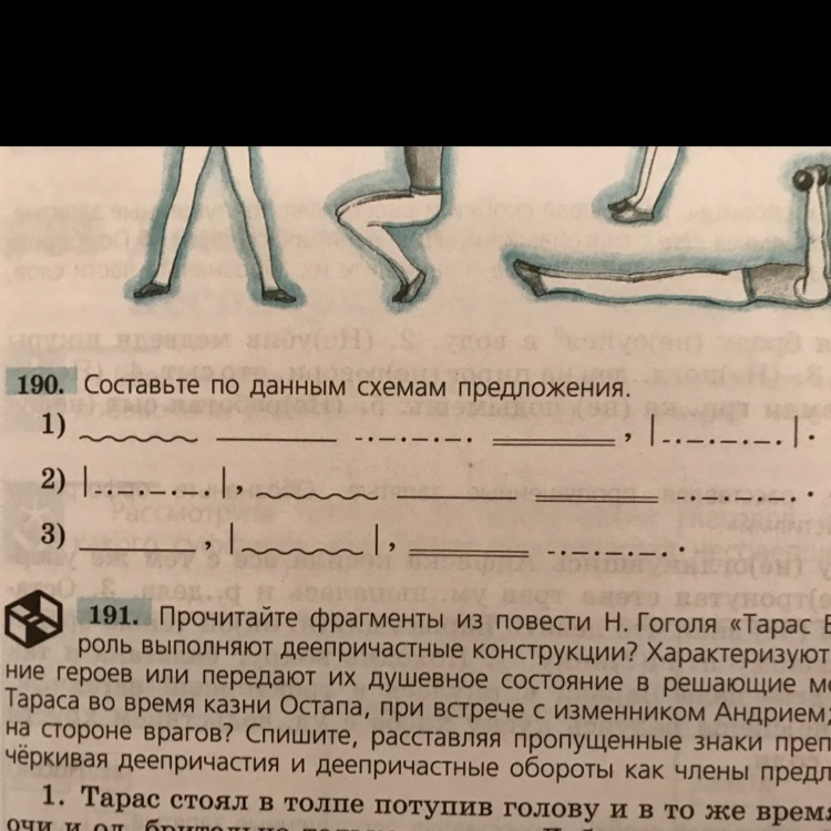 Упражнение 190 4 класс. Упражнение 190. Предложения упражнения 190. Упражнение 190 составьте по данным схемам предложения.