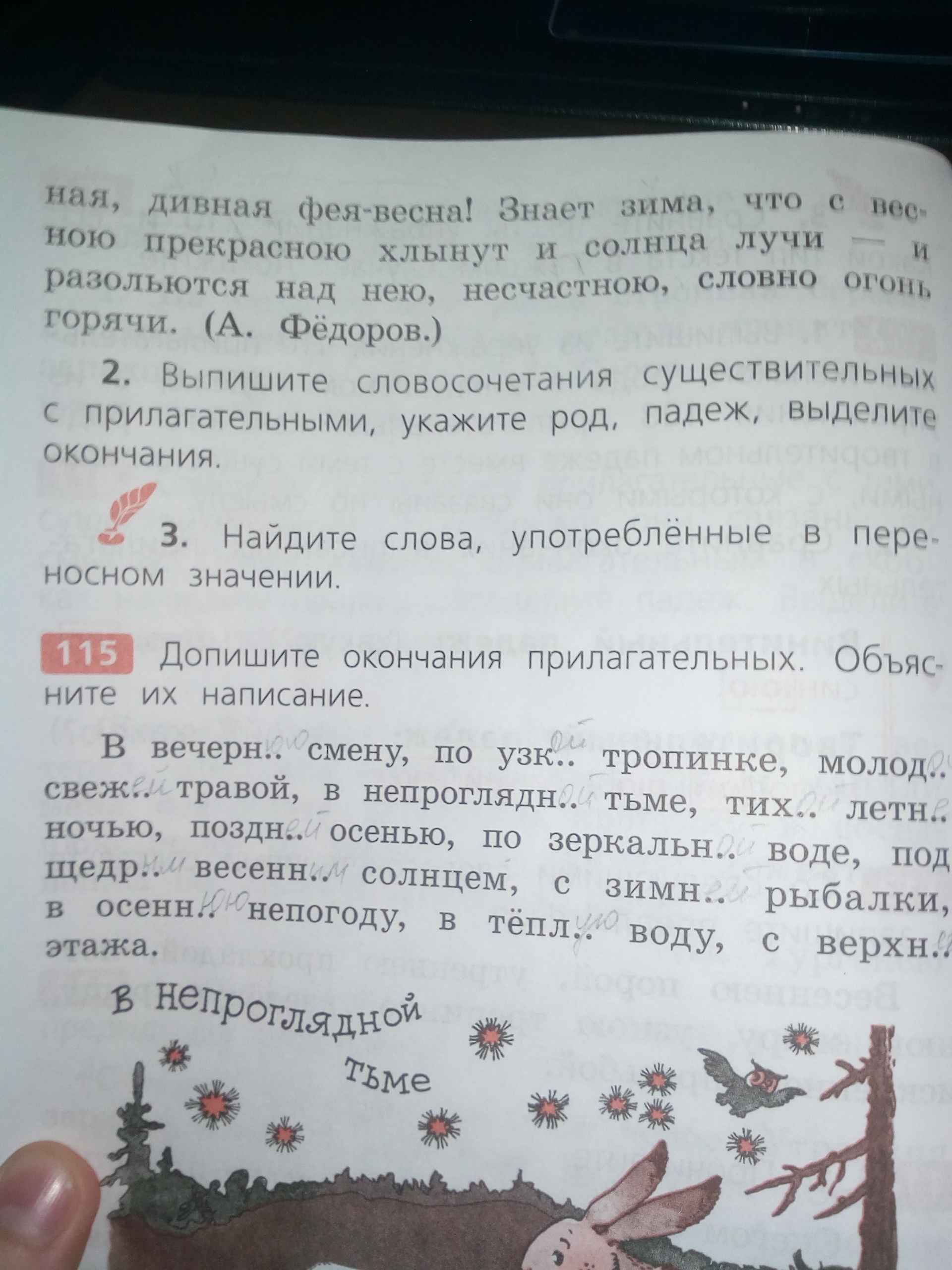 Выпиши словосочетания в которых пропущено окончание и. Выпиши словосочетания с существительным. Прочитай выпиши словосочетания. Прочитайте выпишите словосочетания с опорой на образец.