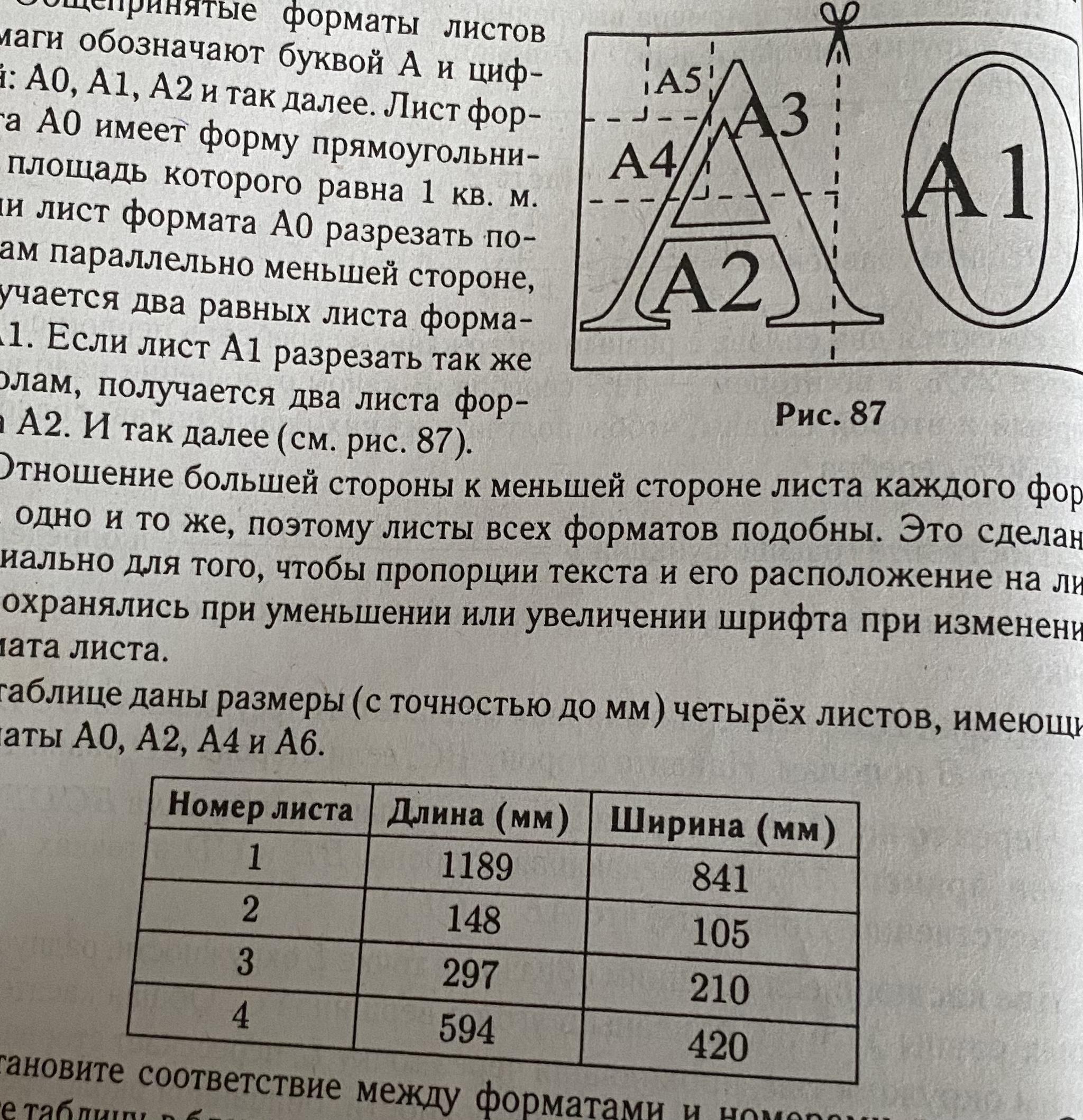 Размер шрифта измеряется в пунктах