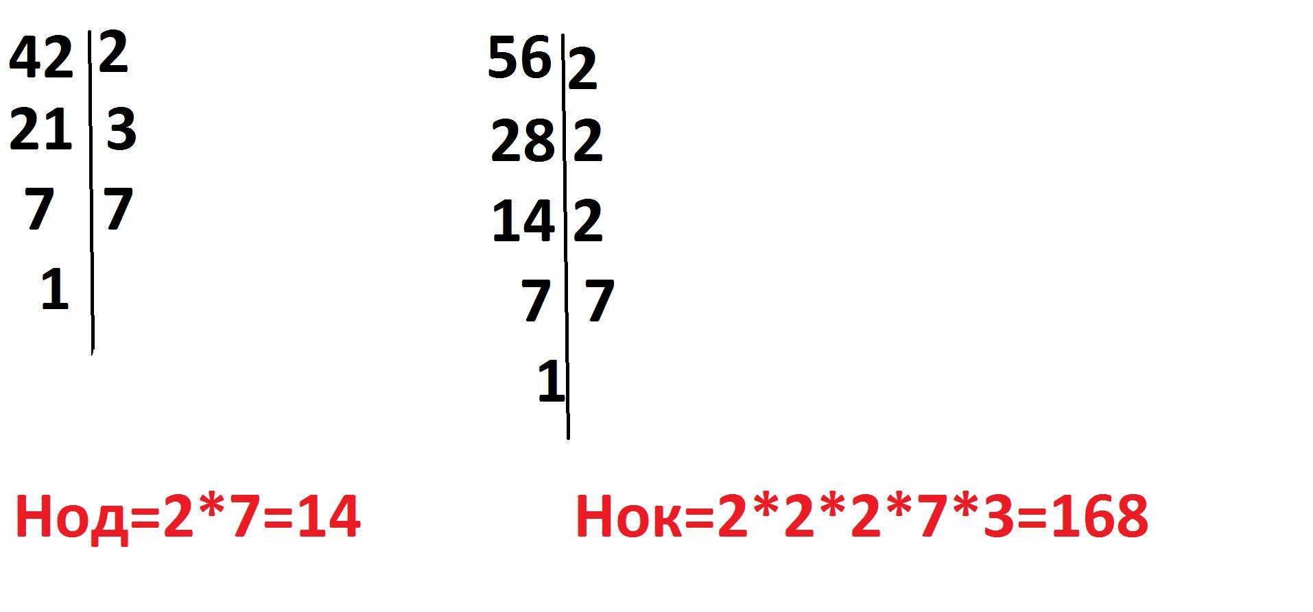 Кратное 14 21. НОК 42 И 56. НОД 42 56. НОК 42 56 решение. Наименьшее общее кратное чисел 42 и 56.